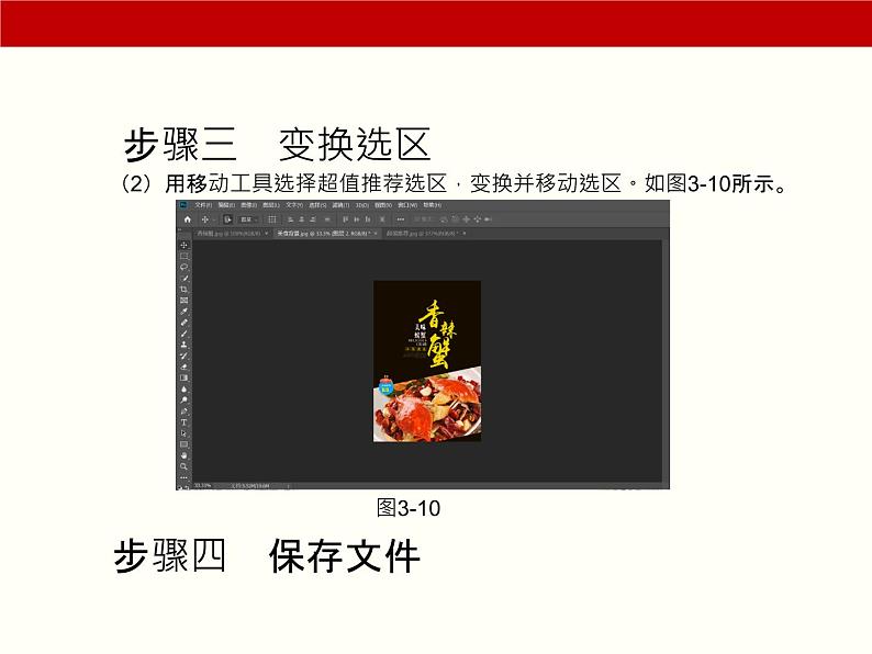 项目3 选区(Photoshop图形图像处理)07