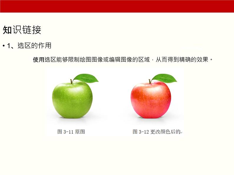 项目3 选区(Photoshop图形图像处理)08