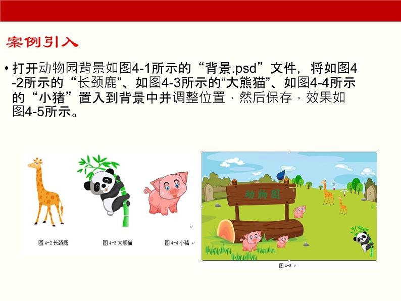 项目4 图层(Photoshop图形图像处理)02