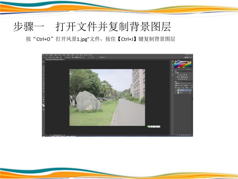项目五 图像色彩与色调的调整 课件03