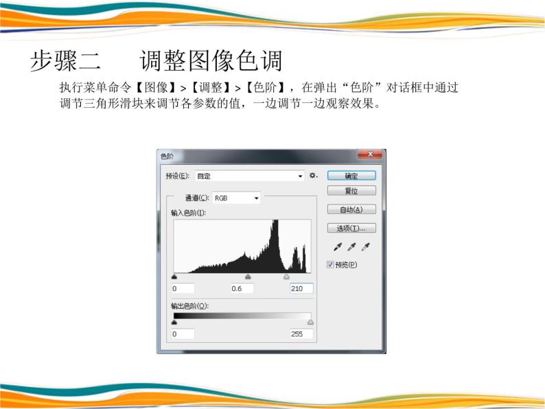 项目五 图像色彩与色调的调整 课件04