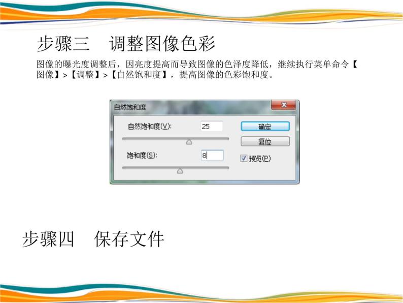 项目五 图像色彩与色调的调整 课件05