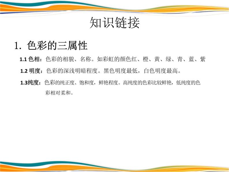 项目五 图像色彩与色调的调整 课件06