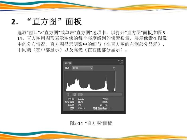 项目五 图像色彩与色调的调整 课件07