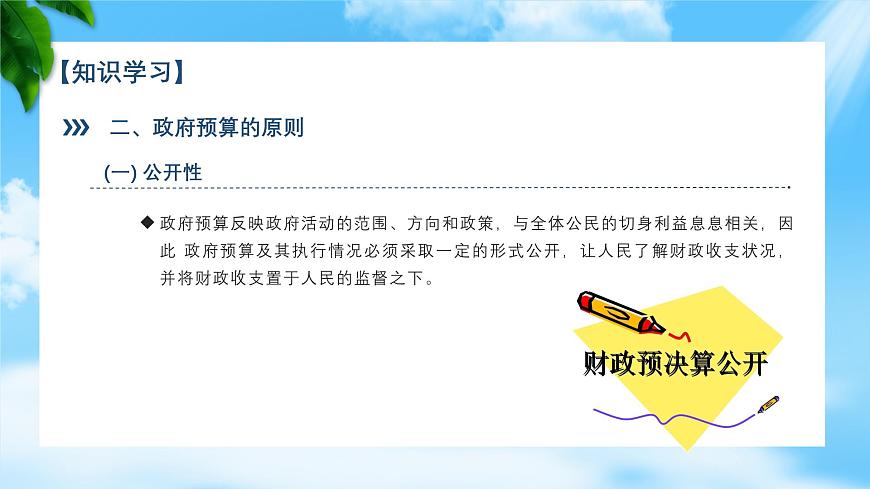 任務(wù)4.1 認(rèn)識(shí)政府預(yù)算（教學(xué)課件）《財(cái)政與金融基礎(chǔ)知識(shí)》高教社（第四版）同步精品課堂第7頁(yè)