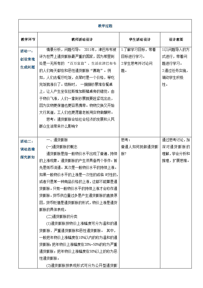 任务5.5 分析通货膨胀和通货紧缩(同步教案)《财政与金融基础知识》高教社(第四版)同步精品课堂02