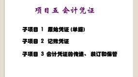 中职通用版第四章 会计凭证背景图ppt课件