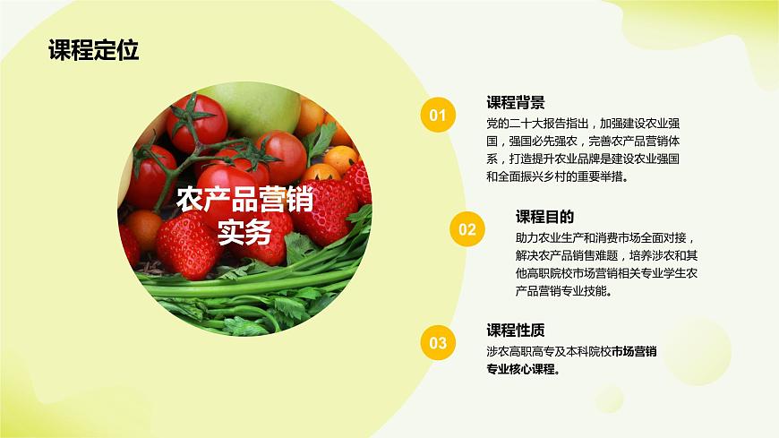 《農(nóng)產(chǎn)品營銷實務(wù)》課件 項目1 認(rèn)識農(nóng)產(chǎn)品營銷第3頁