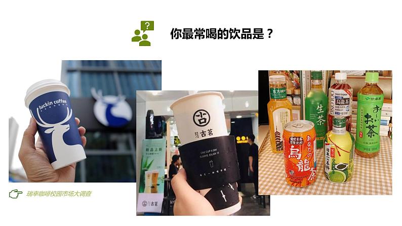 《农产品营销实务》课件 项目4 农产品市场调查与信息处理03