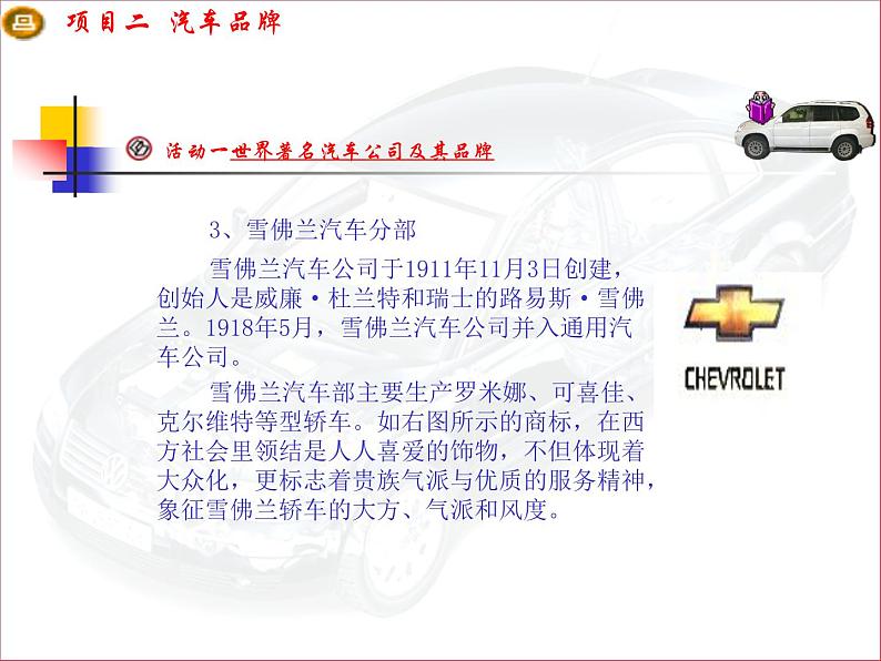 汽车文化项目二汽车品牌任务一世界著名汽车公司及其品牌PPT课件第7页