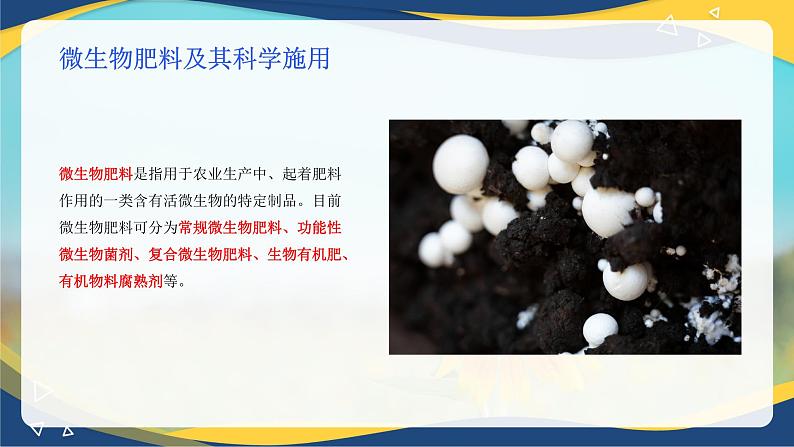 项目3 3.3 植物营养与科学施肥(5)(课件)-《植物生产与环境》(高教版第4版)同步精品课堂07