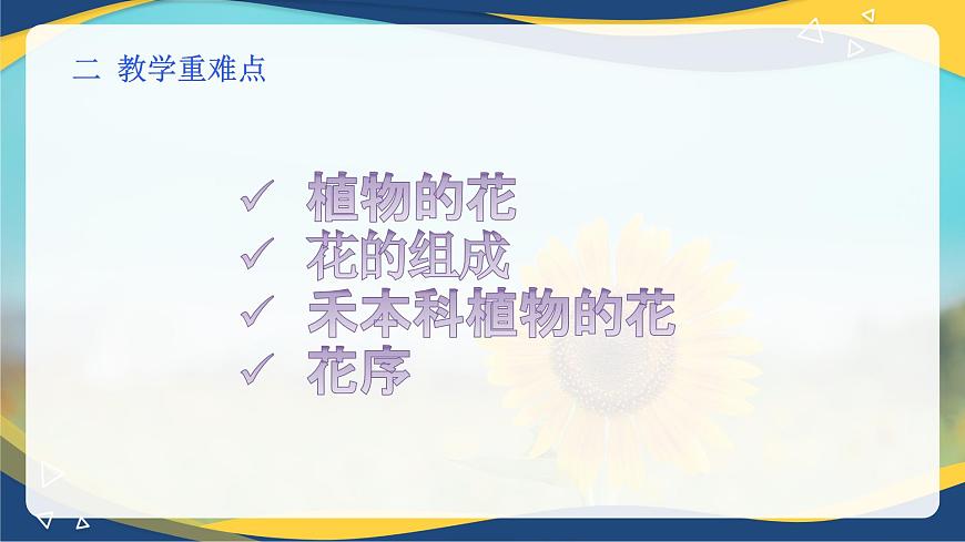 項(xiàng)目2 2.4 植物的生殖器官（1）（課件）-《植物生產(chǎn)與環(huán)境》（高教版第4版）同步精品課堂第3頁