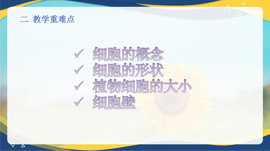 項(xiàng)目2 2.1 植物的細(xì)胞（1）（課件）-《植物生產(chǎn)與環(huán)境》（高教版第4版）同步精品課堂第3頁(yè)