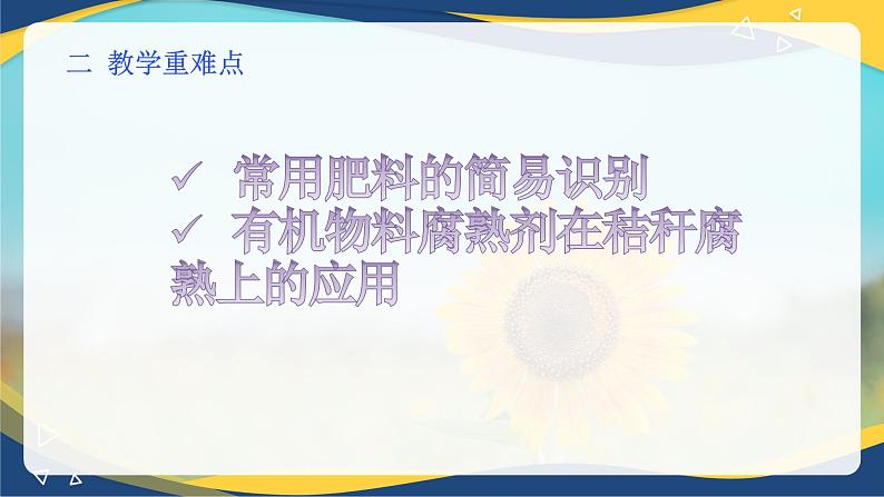 项目3 3.3 常用肥料的简易识别(课件)-《植物生产与环境》(高教版第4版)同步精品课堂03