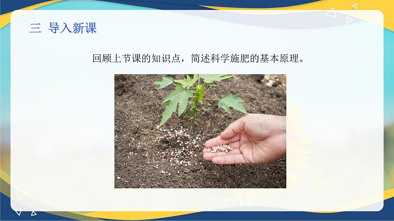 项目3 3.3 常用肥料的简易识别(课件)-《植物生产与环境》(高教版第4版)同步精品课堂04