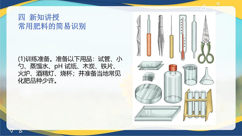 项目3 3.3 常用肥料的简易识别(课件)-《植物生产与环境》(高教版第4版)同步精品课堂05