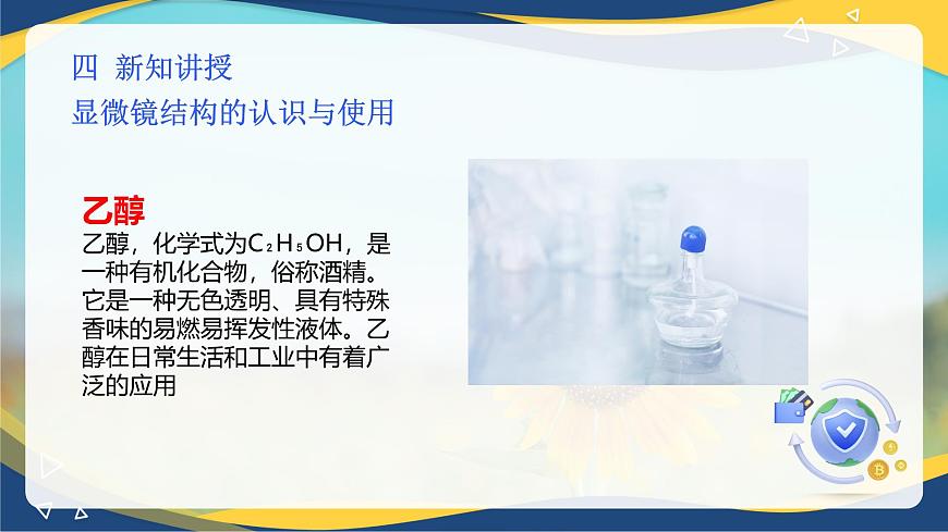 項(xiàng)目2 2.1 顯微鏡結(jié)構(gòu)的認(rèn)識(shí)與使用（課件）-《植物生產(chǎn)與環(huán)境》（高教版第4版）同步精品課堂第8頁(yè)