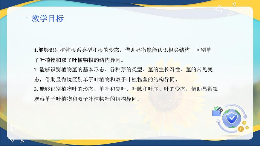 項目2 2.3 植物根&莖&葉的形態(tài)與結(jié)構(gòu)觀察（課件）-《植物生產(chǎn)與環(huán)境》（高教版第4版）同步精品課堂第2頁