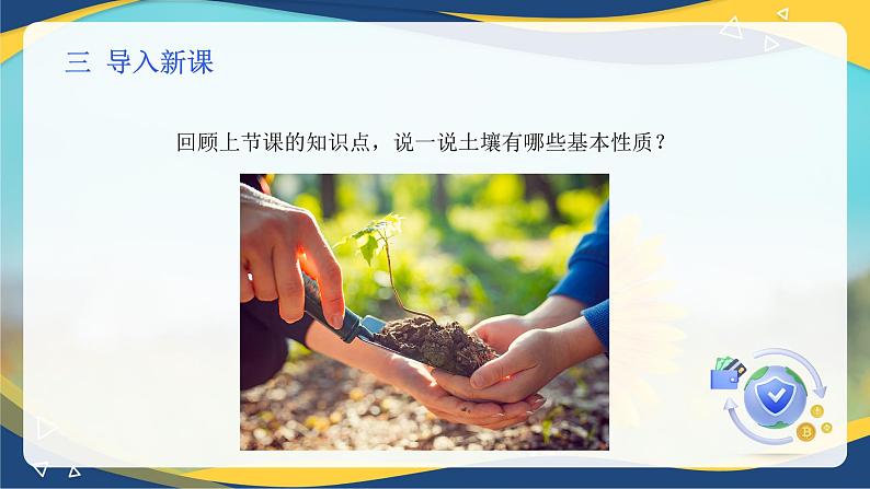 项目3 3.2 土壤的基本性质(2)(课件)-《植物生产与环境》(高教版第4版)同步精品课堂第4页