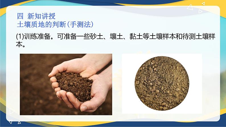 项目3 3.1 土壤质地的判断(手测法)(课件)-《植物生产与环境》(高教版第4版)同步精品课堂05