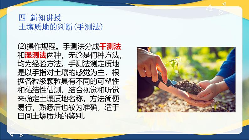 项目3 3.1 土壤质地的判断(手测法)(课件)-《植物生产与环境》(高教版第4版)同步精品课堂06