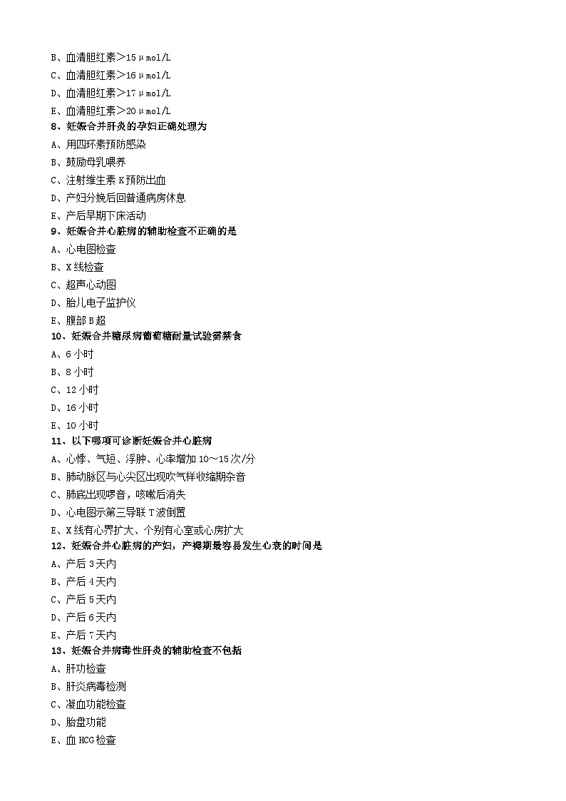 初级护师-妇产科护理学练习题相关专业知识-第八章 妊娠期合并症妇女的护理02