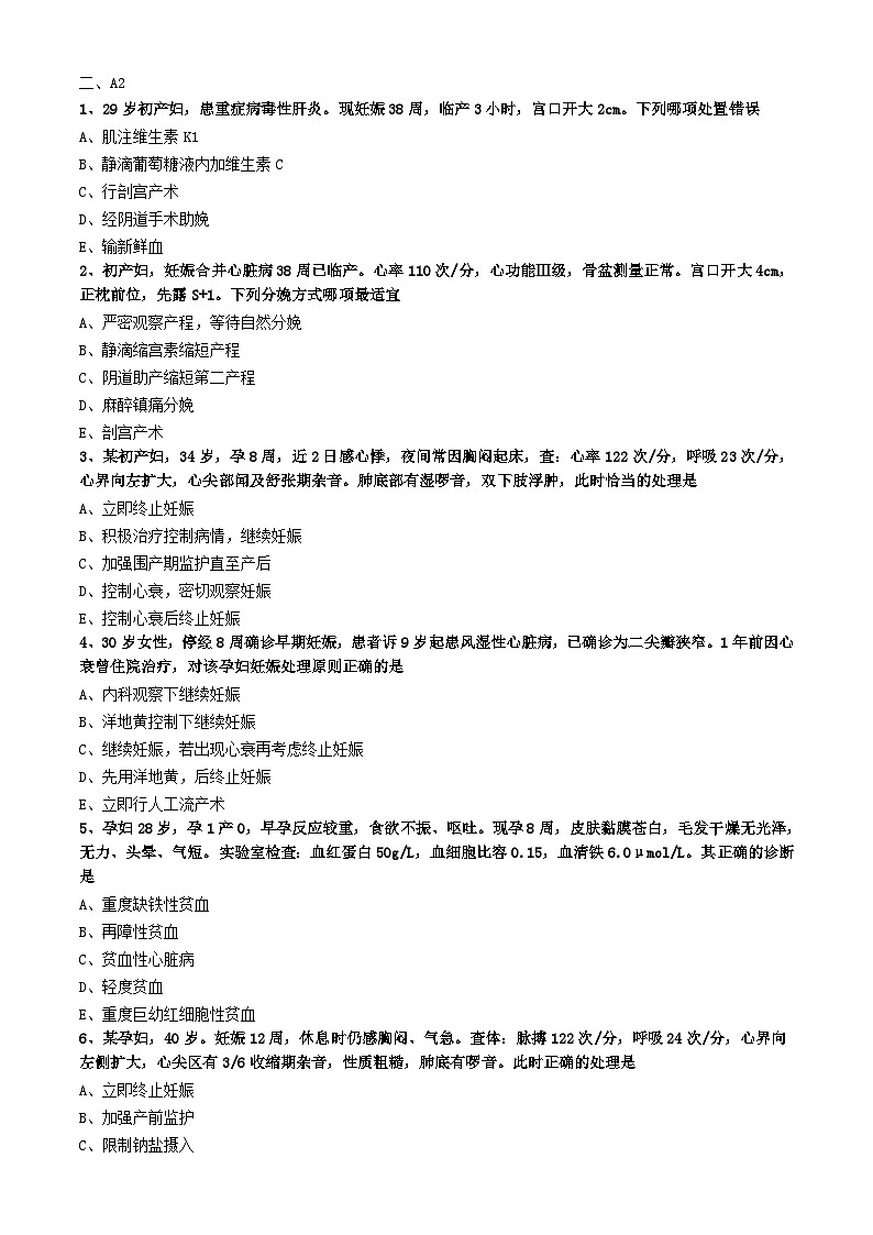 初级护师-妇产科护理学练习题相关专业知识-第八章 妊娠期合并症妇女的护理03