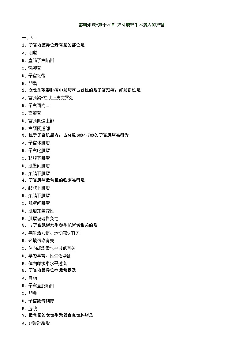初级护师-妇产科护理学练习题基础知识-第十六章 妇科腹部手术病人的护理01