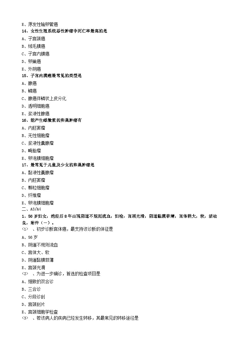 初级护师-妇产科护理学练习题基础知识-第十六章 妇科腹部手术病人的护理03
