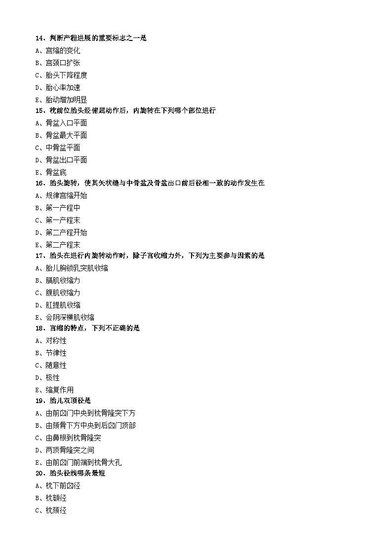 初级护师-妇产科护理学练习题 基础知识-第三章 分娩期妇女的护理第3页