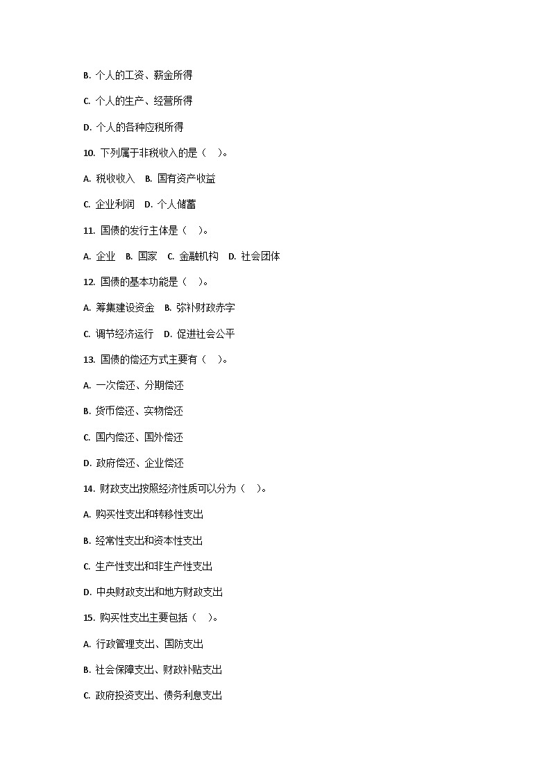 财政与金融基础知识单选题100道及答案第2页