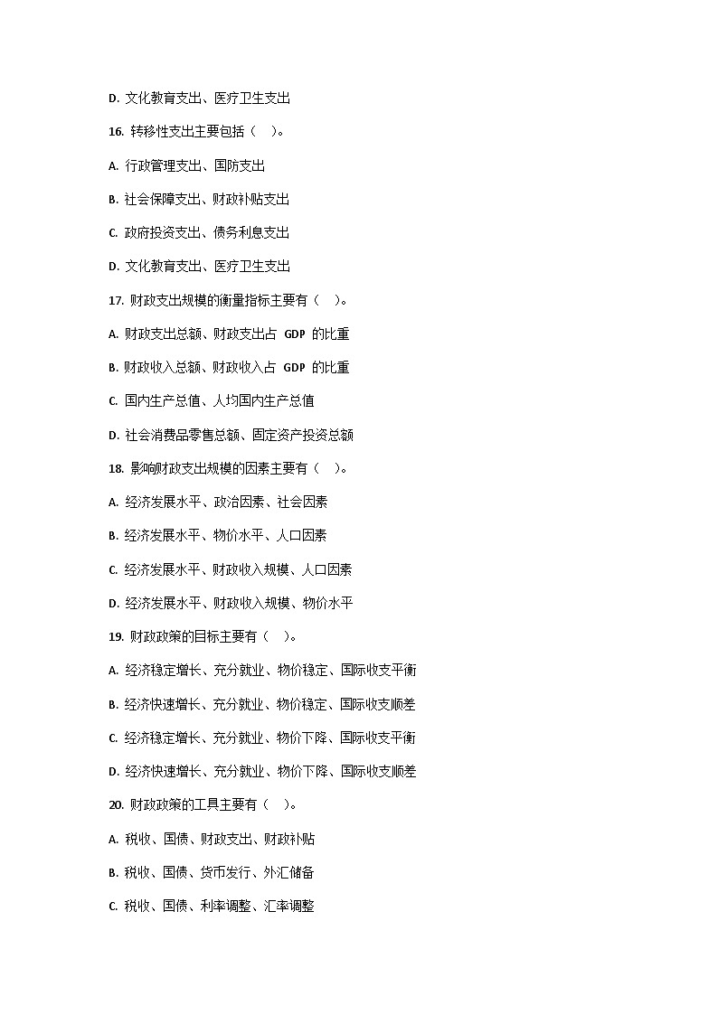 财政与金融基础知识单选题100道及答案第3页