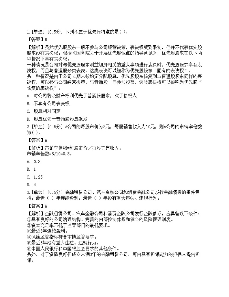 2023年证券从业《金融市场基础知识》模拟卷5第1页