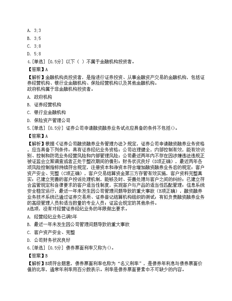 2023年证券从业《金融市场基础知识》模拟卷5第2页