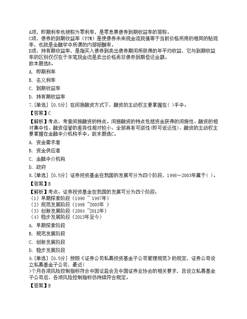 2023年证券从业《金融市场基础知识》模拟卷5第3页