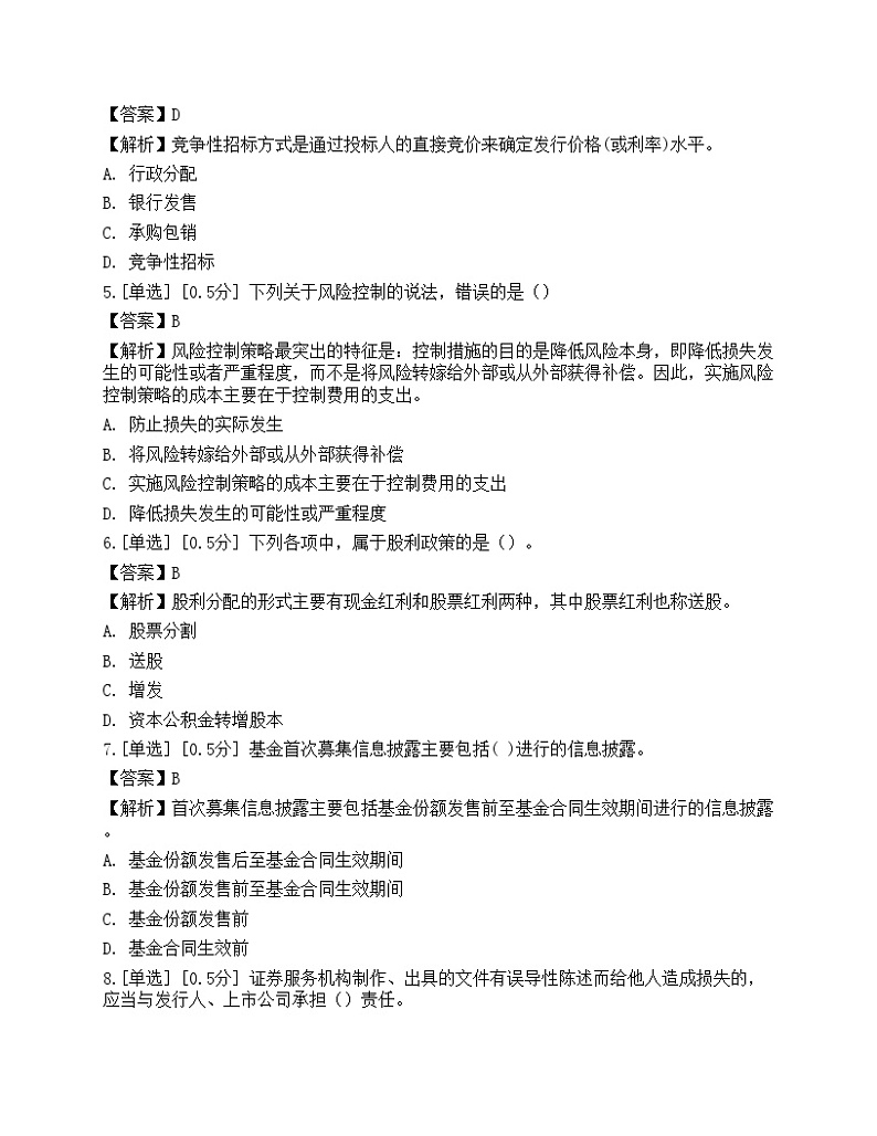 2023年证券从业《金融市场基础知识》模拟卷6第2页