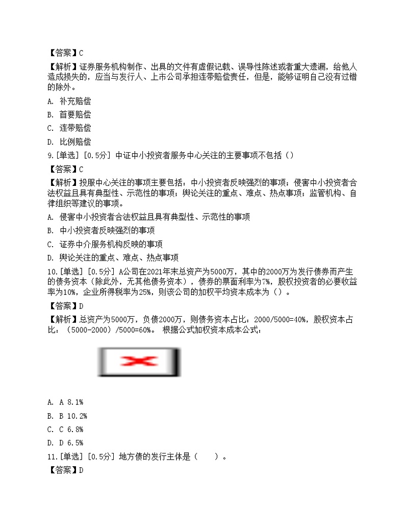 2023年证券从业《金融市场基础知识》模拟卷6第3页