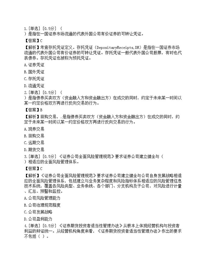 2023年证券从业《金融市场基础知识》押题卷2第1页