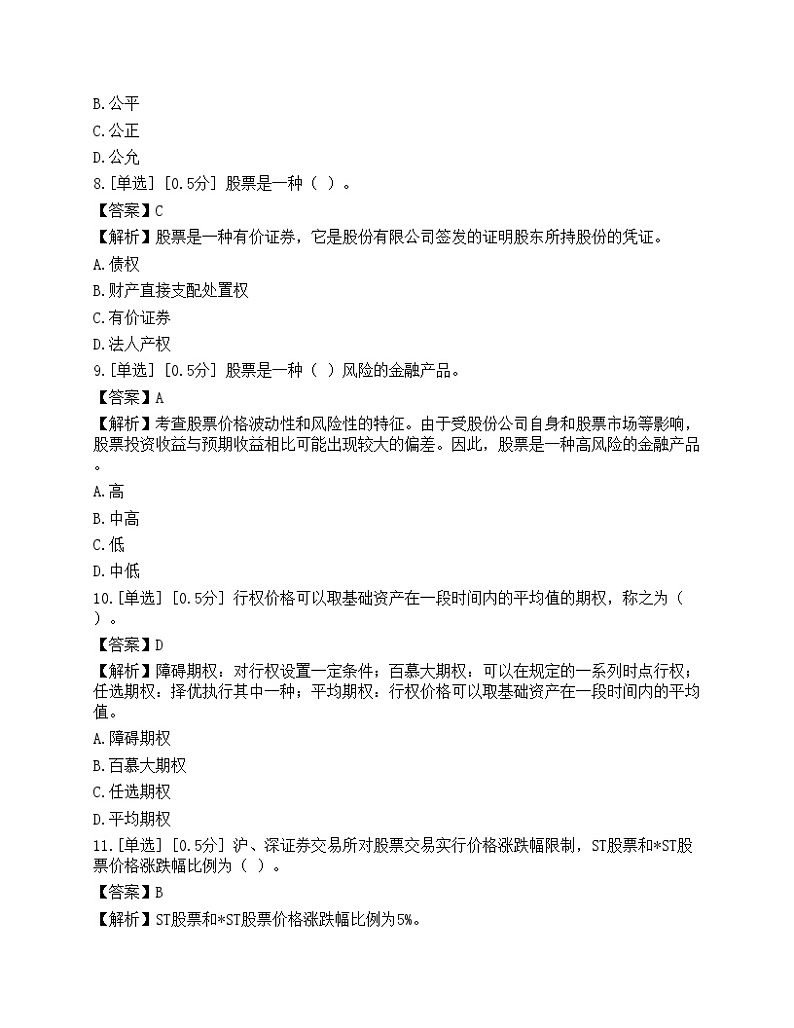 2023年证券从业《金融市场基础知识》押题卷2第3页