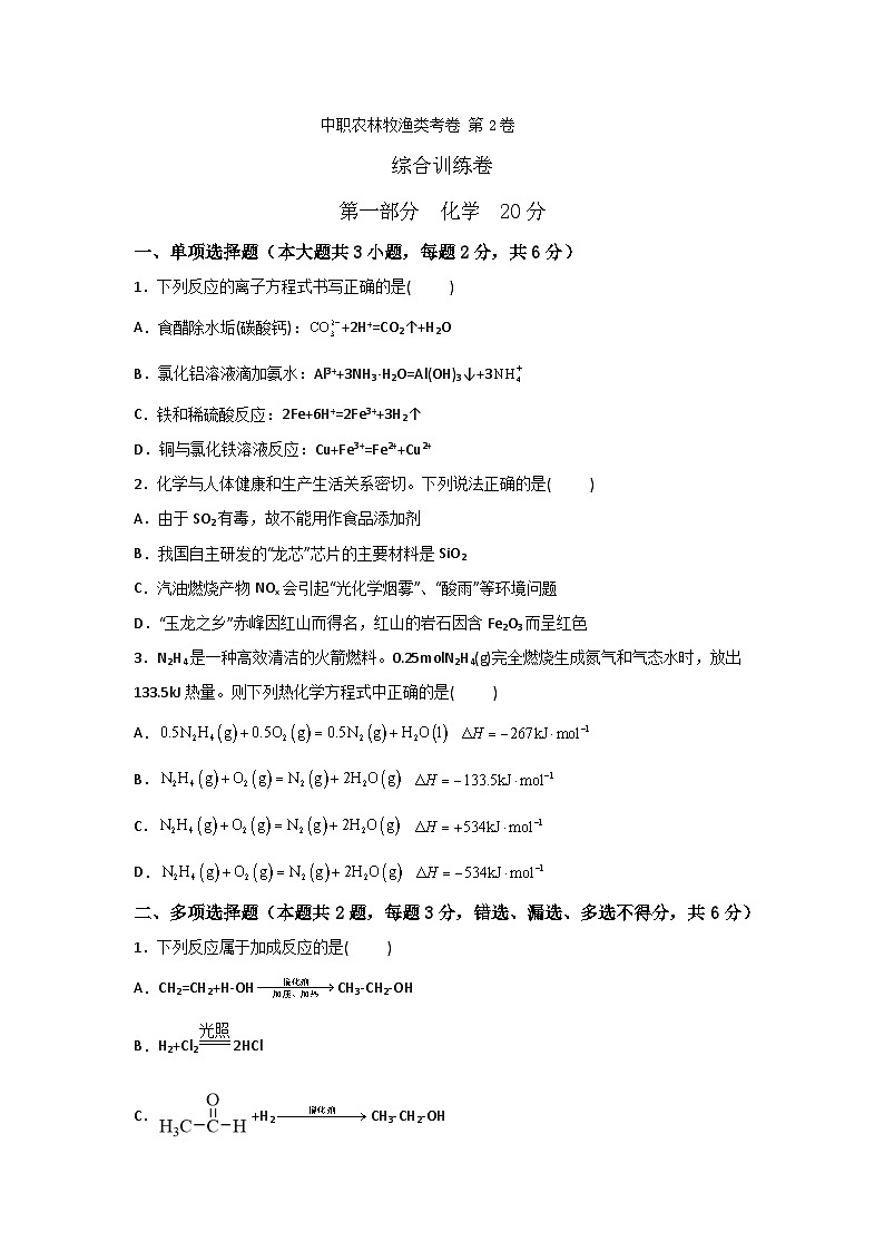 农林牧渔类专业综合训练卷 (中职专用) 第2卷(原卷版+解析版)01