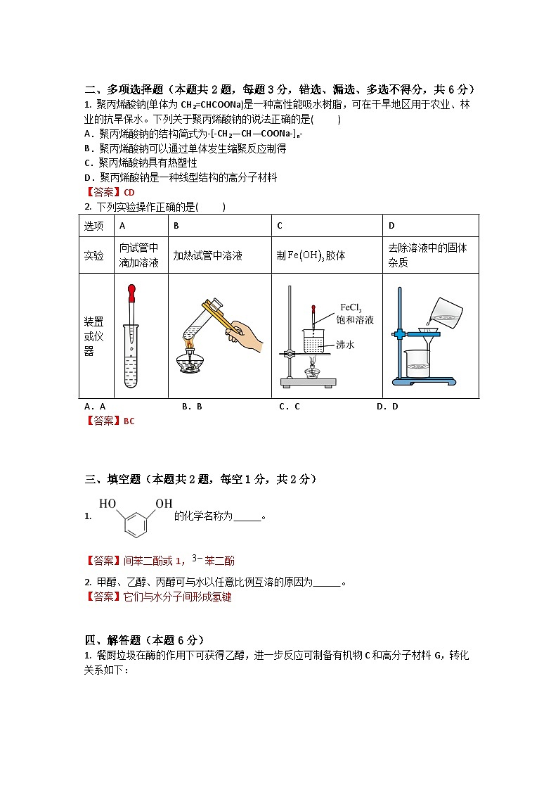 农林牧渔类专业综合训练卷 (中职专用) 第4卷 (原卷版+解析版)02