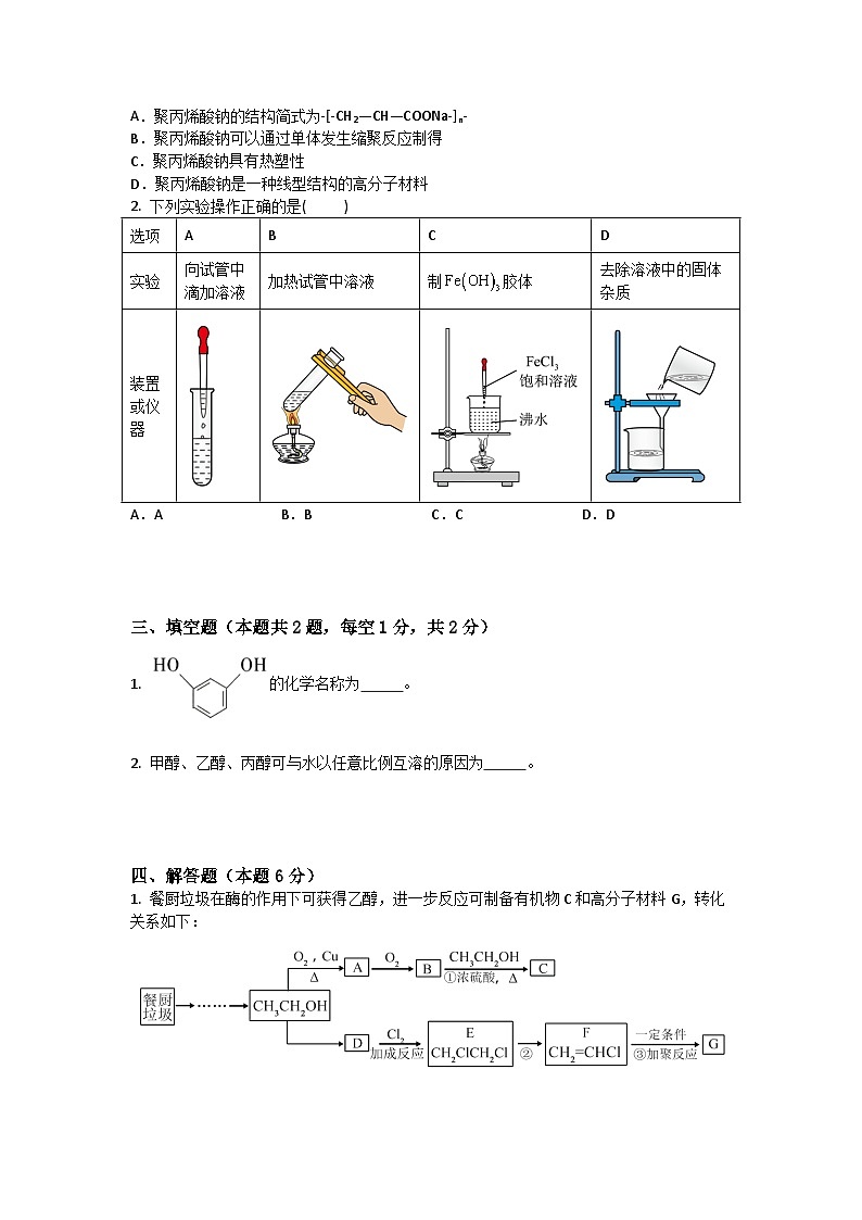 农林牧渔类专业综合训练卷 (中职专用) 第4卷 (原卷版+解析版)02