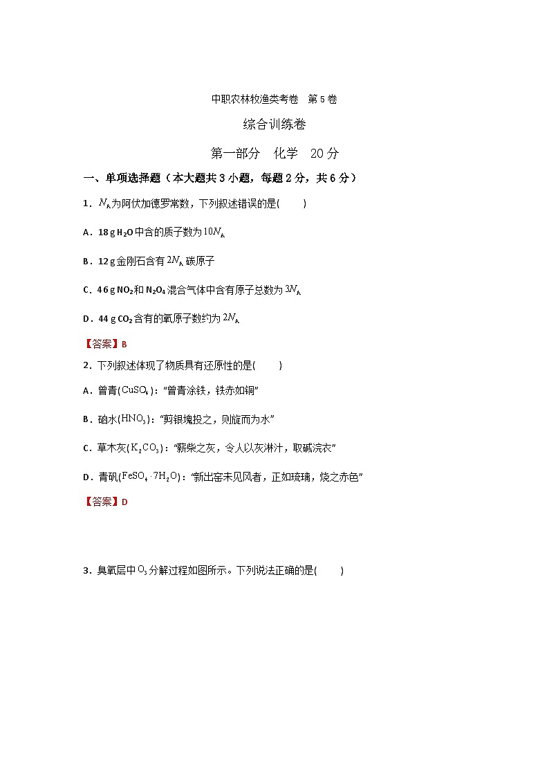 農(nóng)林牧漁類專業(yè)綜合訓(xùn)練卷    第5卷 （解析版）第1頁(yè)