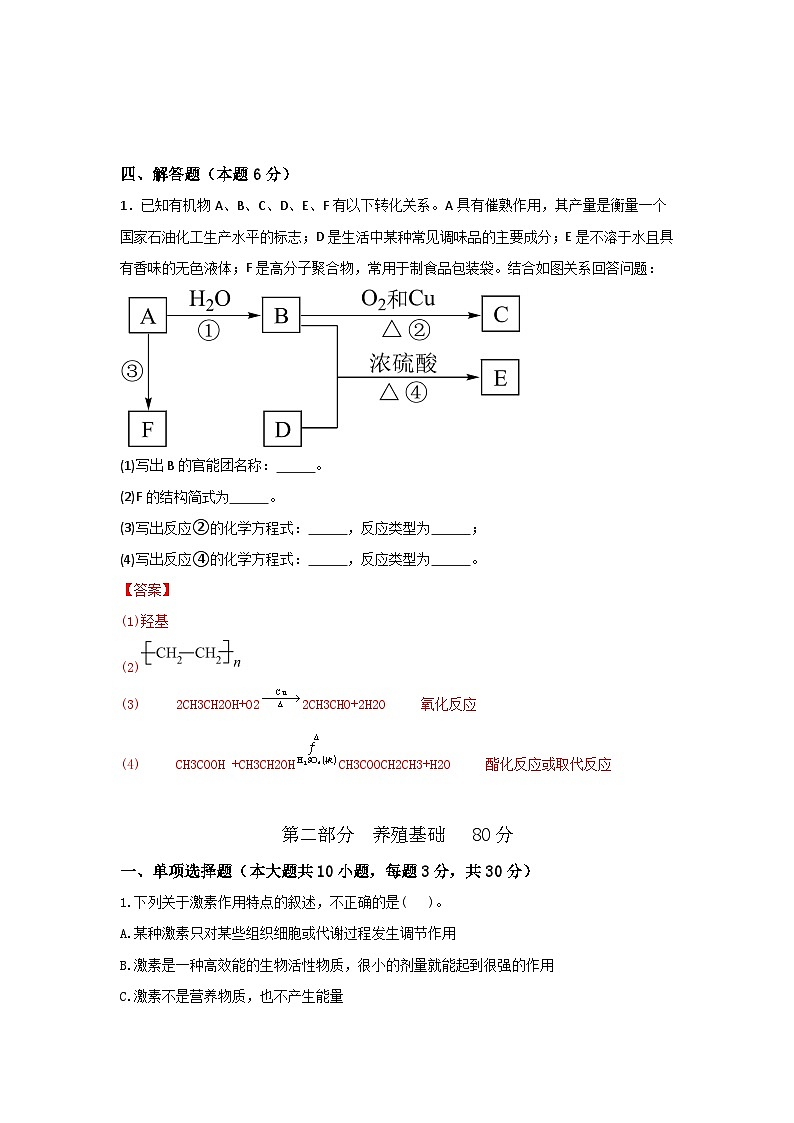 農(nóng)林牧漁類專業(yè)綜合訓(xùn)練卷    第5卷 （解析版）第3頁(yè)