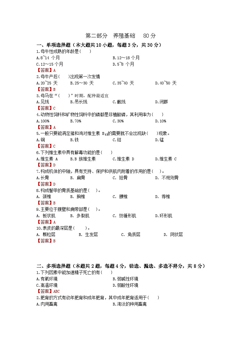 农林牧渔类专业综合训练卷 (中职专用) 第6卷 (原卷版+解析版)03