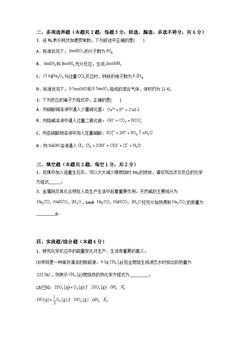 农林牧渔类专业综合训练卷 (中职专用) 第10卷 (原卷版+解析版)02