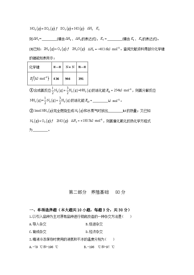 农林牧渔类专业综合训练卷 (中职专用) 第10卷 (原卷版+解析版)03