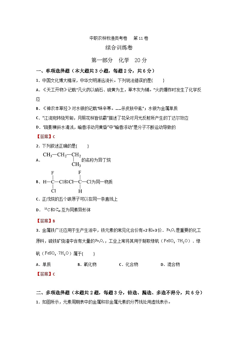 农林牧渔类专业综合训练卷 (中职专用) 第11卷 (原卷版+解析版)01