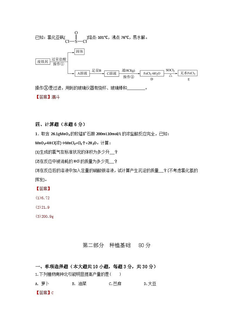 农林牧渔类专业综合训练卷 (中职专用) 第11卷 (原卷版+解析版)03