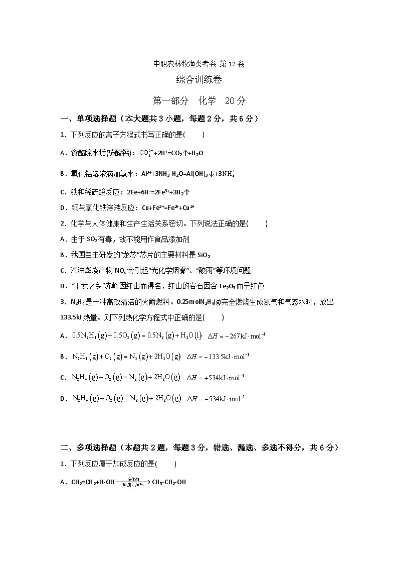 农林牧渔类专业综合训练卷  (中职专用)  第12卷 (原卷版+解析版)01